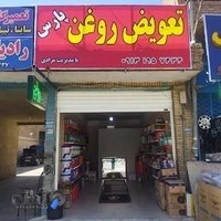 اتوسرویس پارس مرادی