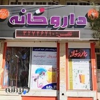 داروخانه دکتر نجم الدینی