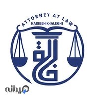 دفتر وکالت وکیل حبیبه خالقی