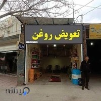اتوسرویس روغن سیاه