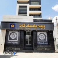 بیمه پاسارگاد شعبه مرکزی