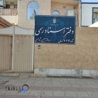 دفتر اسناد رسمی ۲۲۳