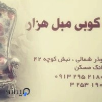 رویه کوبی مبل هزار