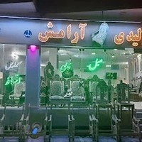 تولیدی مبل قالی آرامش