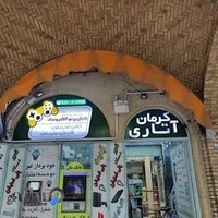 کرمان آتاری