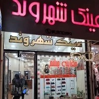 عینک شهروند