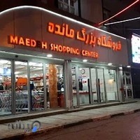 فروشگاه مائده
