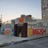 آموزشگاه زبان‌های خارجی فهیم