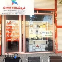فروشگاه کمیل