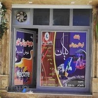 باشگاه ورزشی کیان