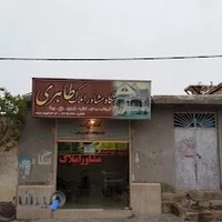 املاک طاهری
