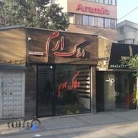 گروه مشاورین املاک ارم