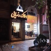 مشاور املاک رضایی