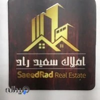 مشاور املاک سعید راد
