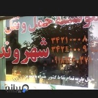 باربری شهروند