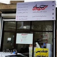دفتر چاپار کرمانشاه