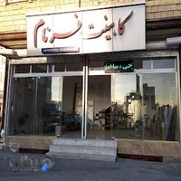 کابینت فرنام