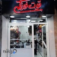 فروشگاه کیف و کفش توت فرنگی