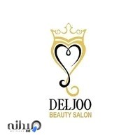 سالن زیبایی دلجو
