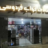 کالای خواب معقولی