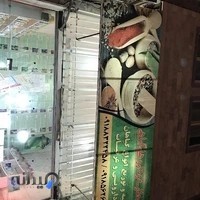 عطاری و گیاه دارویی مسعود