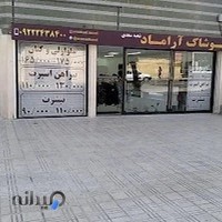 پوشاک آرکامد