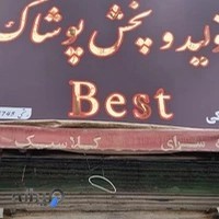 پوشاک مردانه BEST