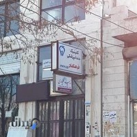 درمانگاه دندانپزشکی و دندانسازی فرهنگیان