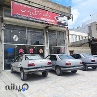 اتوگالری پارس