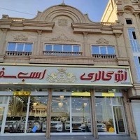 اتوگالری اسب سفید غرب