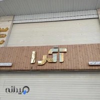 دکوراسیون داخلی آگرا