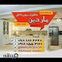 دکوراسیون داخلی ماردین (ماردین)