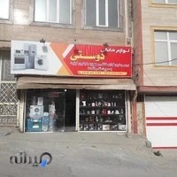 لوازم خانگی دوستی