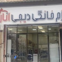 لوازم خانگی دیجی انار