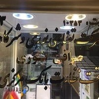 صرافی نوری _ Nouri Exchange