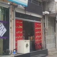 تعمیرگاه لوازم خانگی صالحی