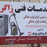 خدمات فنی زاگرس