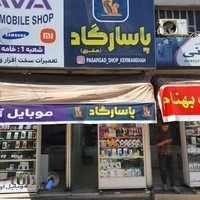 فروشگاه موبایل و کامپیوتر پاسارگاد