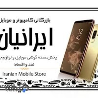 فروشگاه موبایل و کامپیوتر ایرانیان