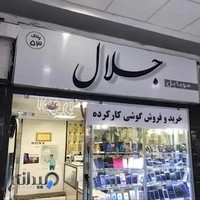 موبایل جلال