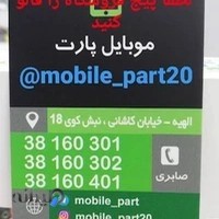 موبایل پارت