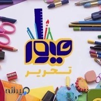 کتاب‌فروشی و نوشت افزار هیوا