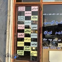 لوازم التحریر فرشاد