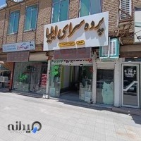 پرده سرای ایلیا