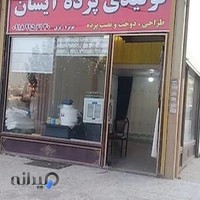 تولیدی پرده آیسان