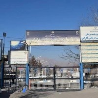 بیمارستان‌ فارابی