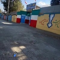 هنرستان کار و دانش دخترانه ام البنین