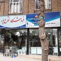 فروشگاه فتاح پور