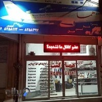 آژانس هواپیمایی هما گشت