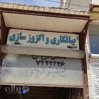 آژانس آبی پردیس کرمانشاه